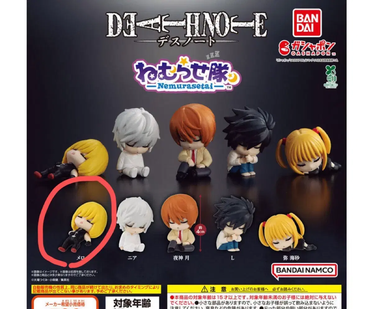 New Product] Death Note Nemurasetai Gacha Figure Mello | Bunjang